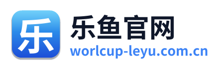 乐鱼官网
